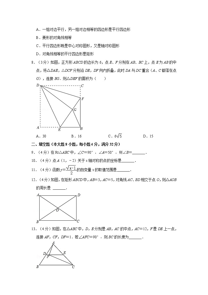 八年级数学湘教版下册 期末数学试卷3第2页