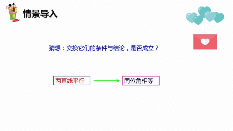 7.5 平行线的性质 第一课时-七年级数学下册课件（冀教版）05