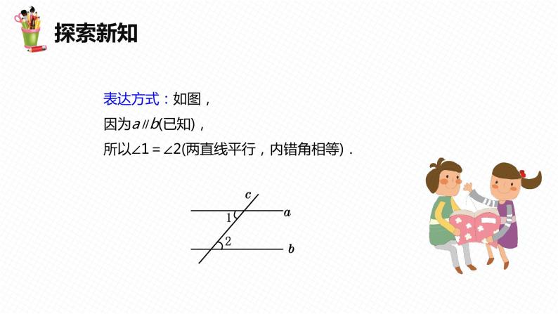 7.5 平行线的性质 第二课时-七年级数学下册课件（冀教版）07