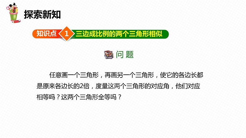 27.2 相似三角形 第三课时-九年级数学下册课件(人教版)第6页