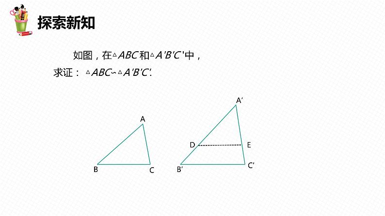 27.2 相似三角形 第三课时-九年级数学下册课件(人教版)第8页