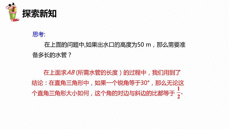 28.1 锐角三角函数 第一课时-九年级数学下册课件(人教版)第8页