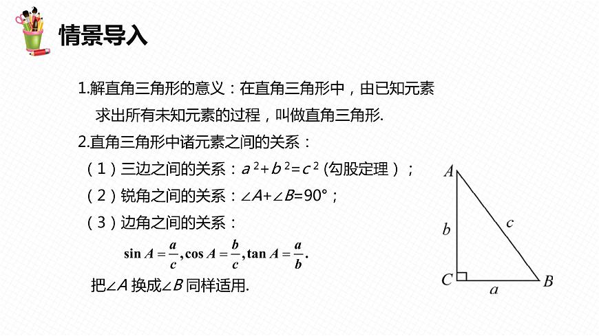 28.2 解直角三角形及其應(yīng)用 第三課時(shí)-九年級(jí)數(shù)學(xué)下冊(cè)課件（人教版）第4頁