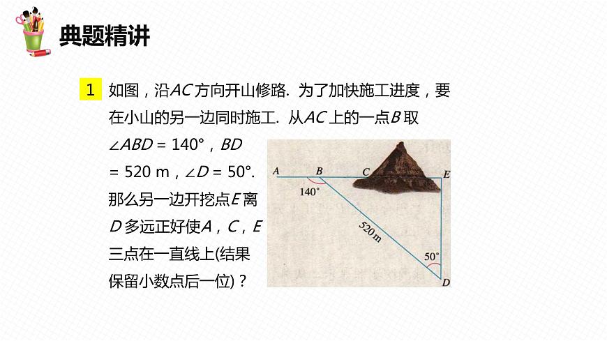 28.2 解直角三角形及其應(yīng)用 第三課時(shí)-九年級(jí)數(shù)學(xué)下冊(cè)課件（人教版）第8頁