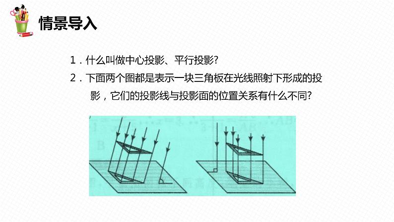 29.1 投影 第二课时-九年级数学下册课件(人教版)04
