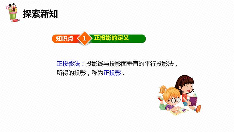 29.1 投影 第二课时-九年级数学下册课件(人教版)06