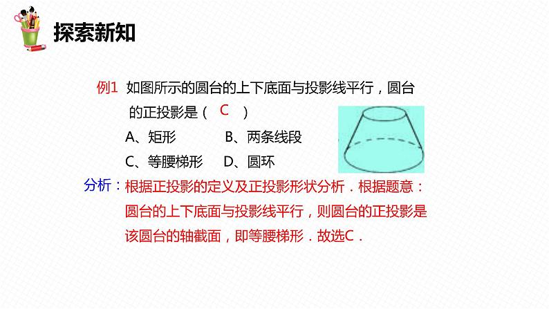 29.1 投影 第二课时-九年级数学下册课件(人教版)08