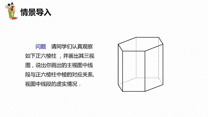 29.2 三视图 第二课时-九年级数学下册课件(人教版)第4页