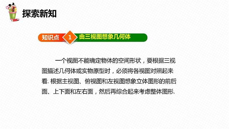 29.2 三视图 第二课时-九年级数学下册课件(人教版)第6页