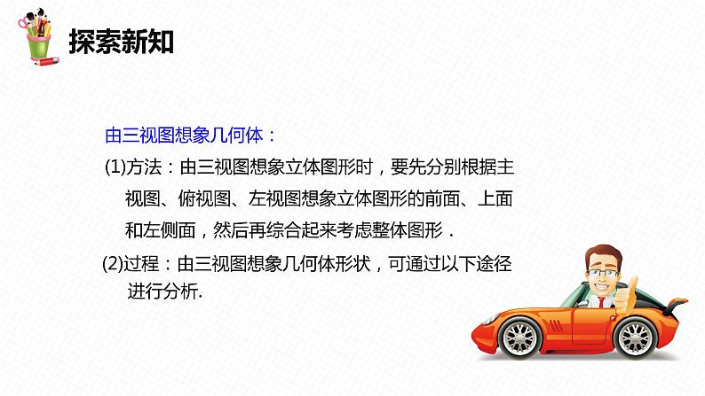 29.2 三视图 第二课时-九年级数学下册课件(人教版)第7页