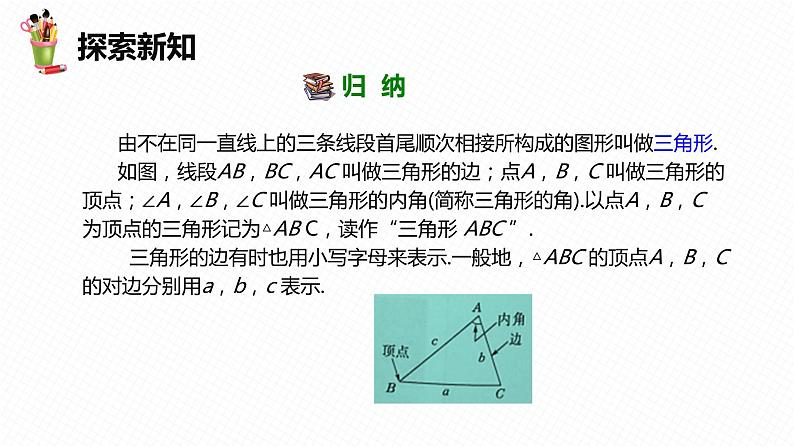 9.1 三角形的边-七年级数学下册课件(冀教版)07