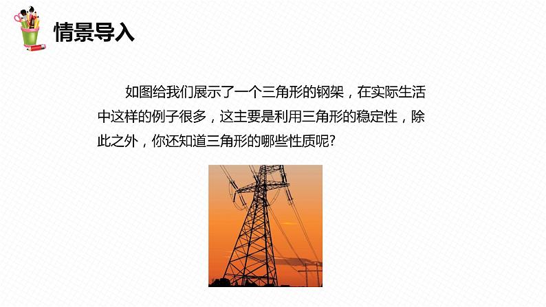 9.2 三角形的内角和外角 第二课时-七年级数学下册课件(冀教版)第4页