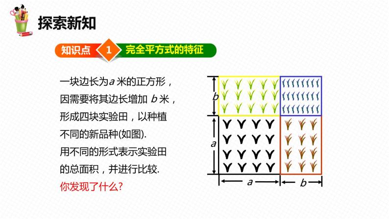 8.5 乘法公式 第二课时-七年级数学下册课件（冀教版）06