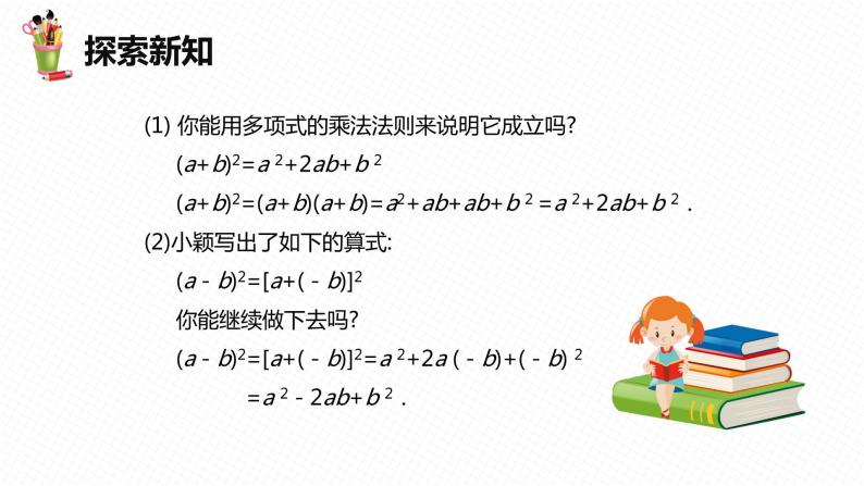 8.5 乘法公式 第二课时-七年级数学下册课件（冀教版）08