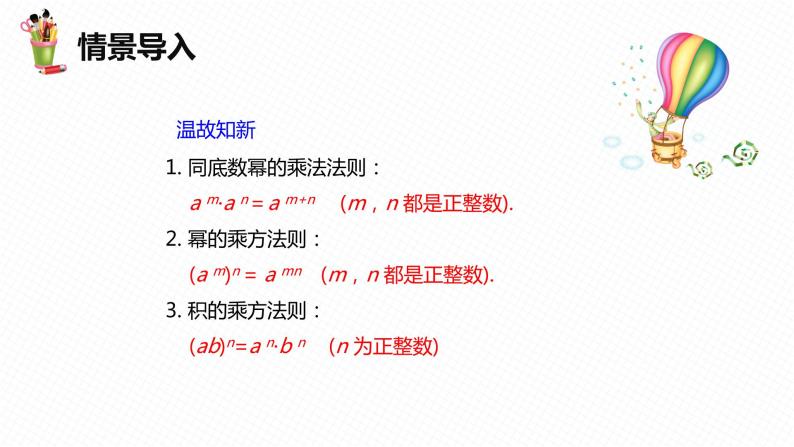 8.3 同底数幂的除法 第一课时-七年级数学下册课件（冀教版）04