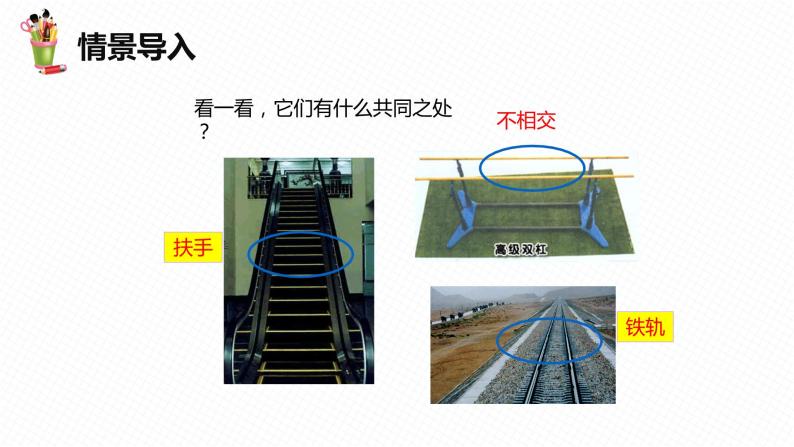 7.3 平行线-七年级数学下册课件（冀教版）04