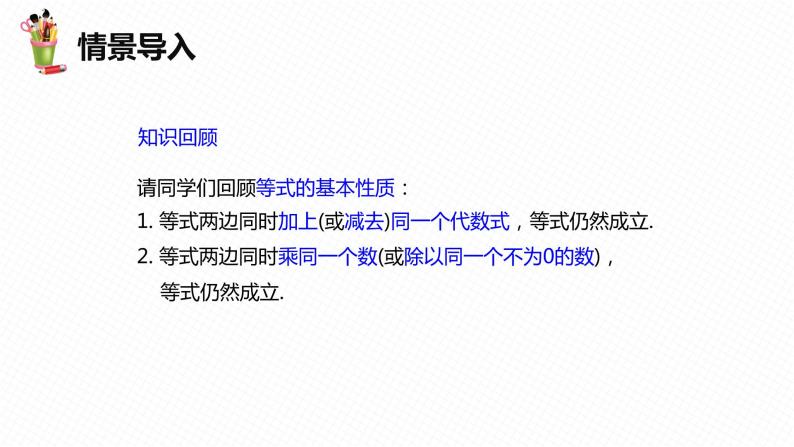 10.2 不等式的基本性质-七年级数学下册课件（冀教版）04