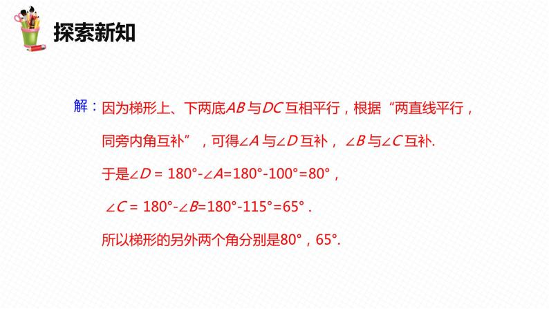 7.5 平行线的性质 第三课时-七年级数学下册课件（冀教版）07