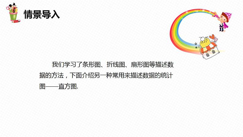 10.2 直方图-七年级数学下册课件(人教版)04