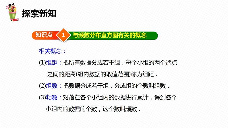 10.2 直方图-七年级数学下册课件(人教版)06