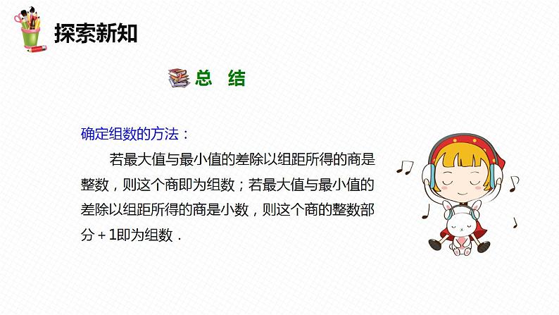10.2 直方图-七年级数学下册课件(人教版)08