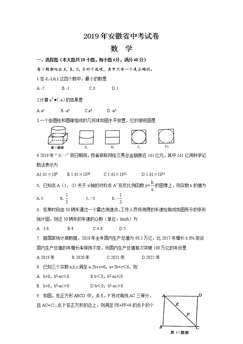 2019年安徽省中考数学试题【含答案】第1页