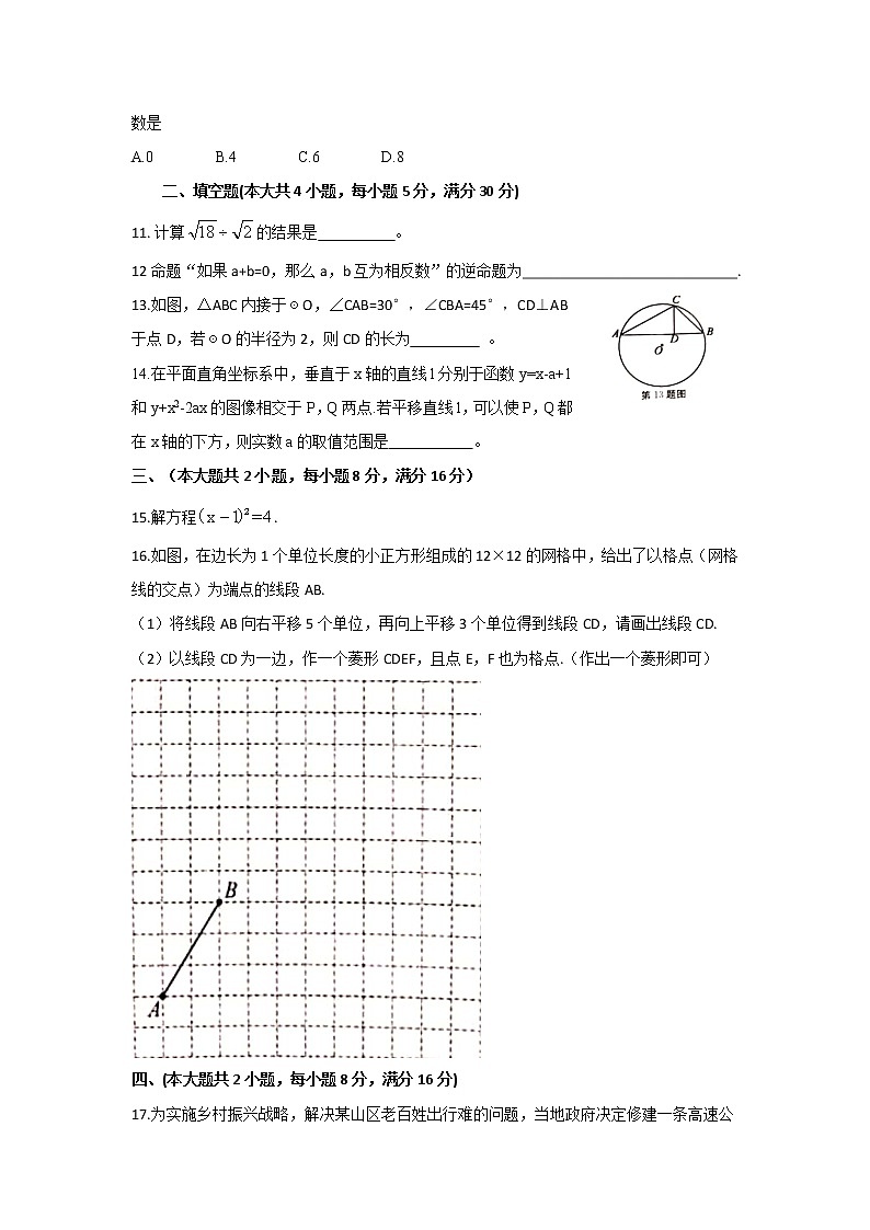 2019年安徽省中考数学试题【含答案】第2页