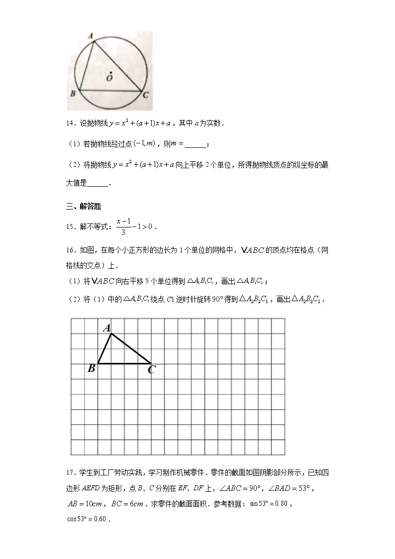 2021年安徽省中考数学试卷【含答案】03