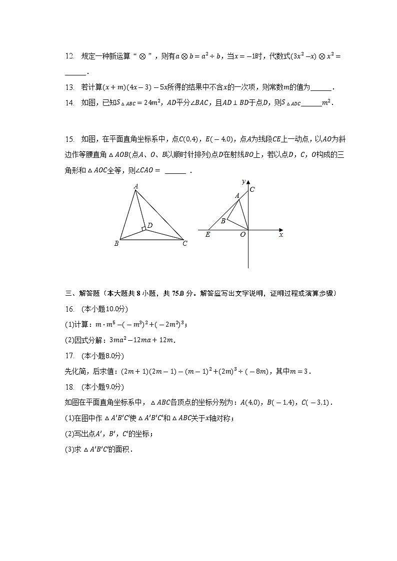 2022-2023学年河南省信阳市浉河中学八年级(上)月考数学试卷(12月份)(解析版)第3页