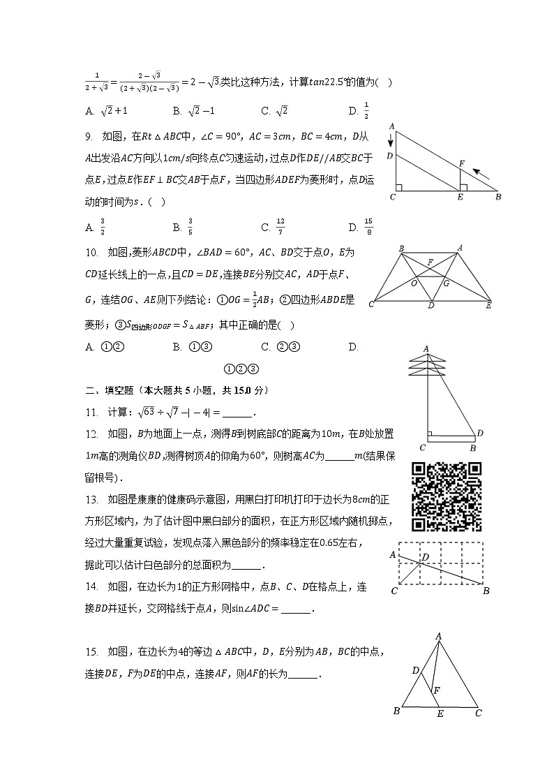 2022-2023学年山西省长治实验中学教育集团九年级(上)第二次月考数学试卷(解析版)02