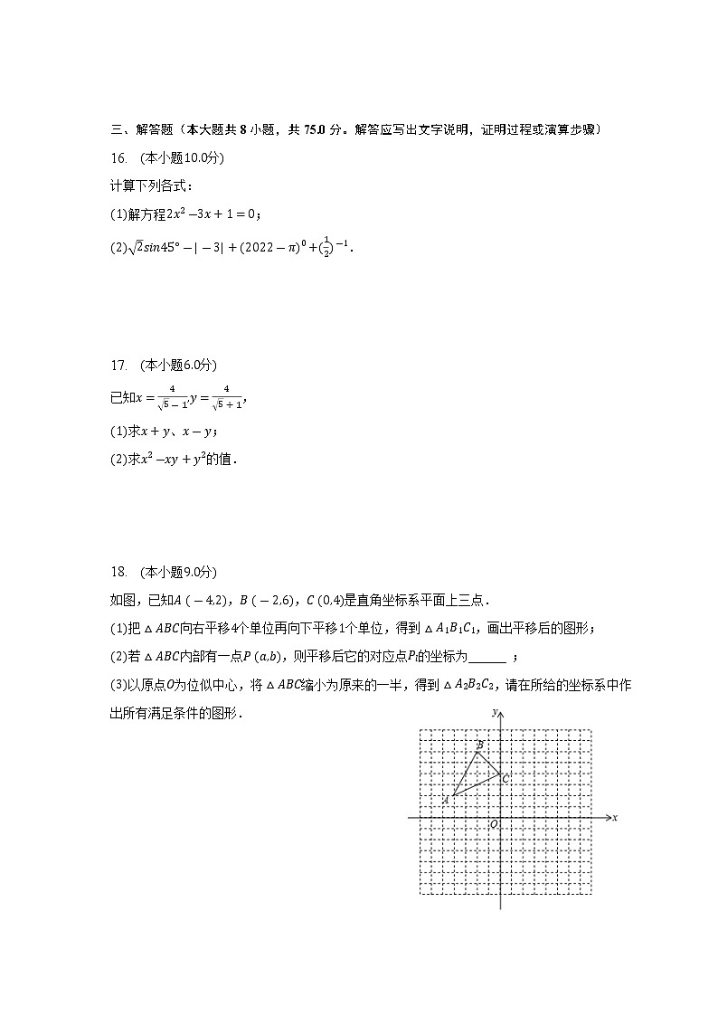 2022-2023学年山西省长治实验中学教育集团九年级(上)第二次月考数学试卷(解析版)03