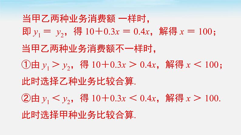 2.5 第2课时 一元一次不等式与一次函数的综合应用 北师大版八年级数学下册同步课件第4页