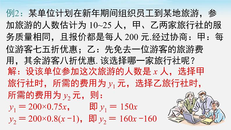 2.5 第2课时 一元一次不等式与一次函数的综合应用 北师大版八年级数学下册同步课件第6页