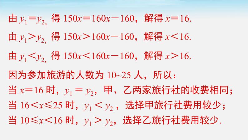 2.5 第2课时 一元一次不等式与一次函数的综合应用 北师大版八年级数学下册同步课件第7页