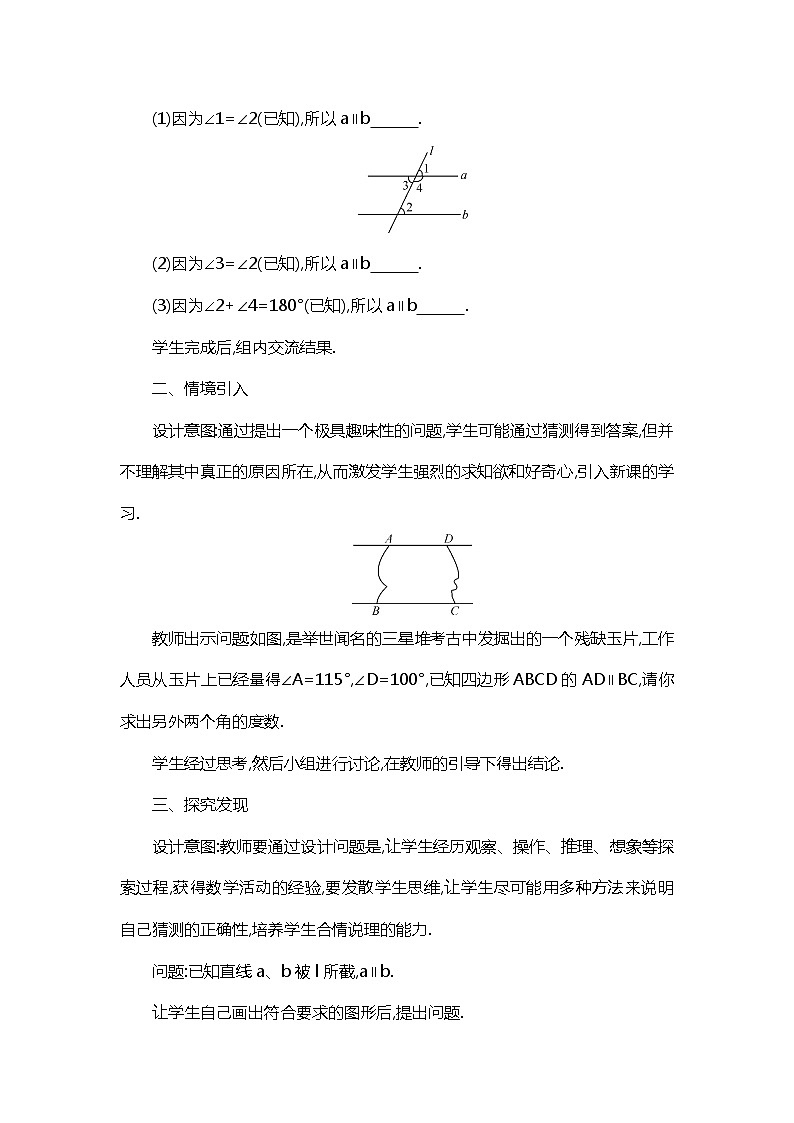 班海数学人教版七下-5.3 平行线的性质【优质教案】第2页