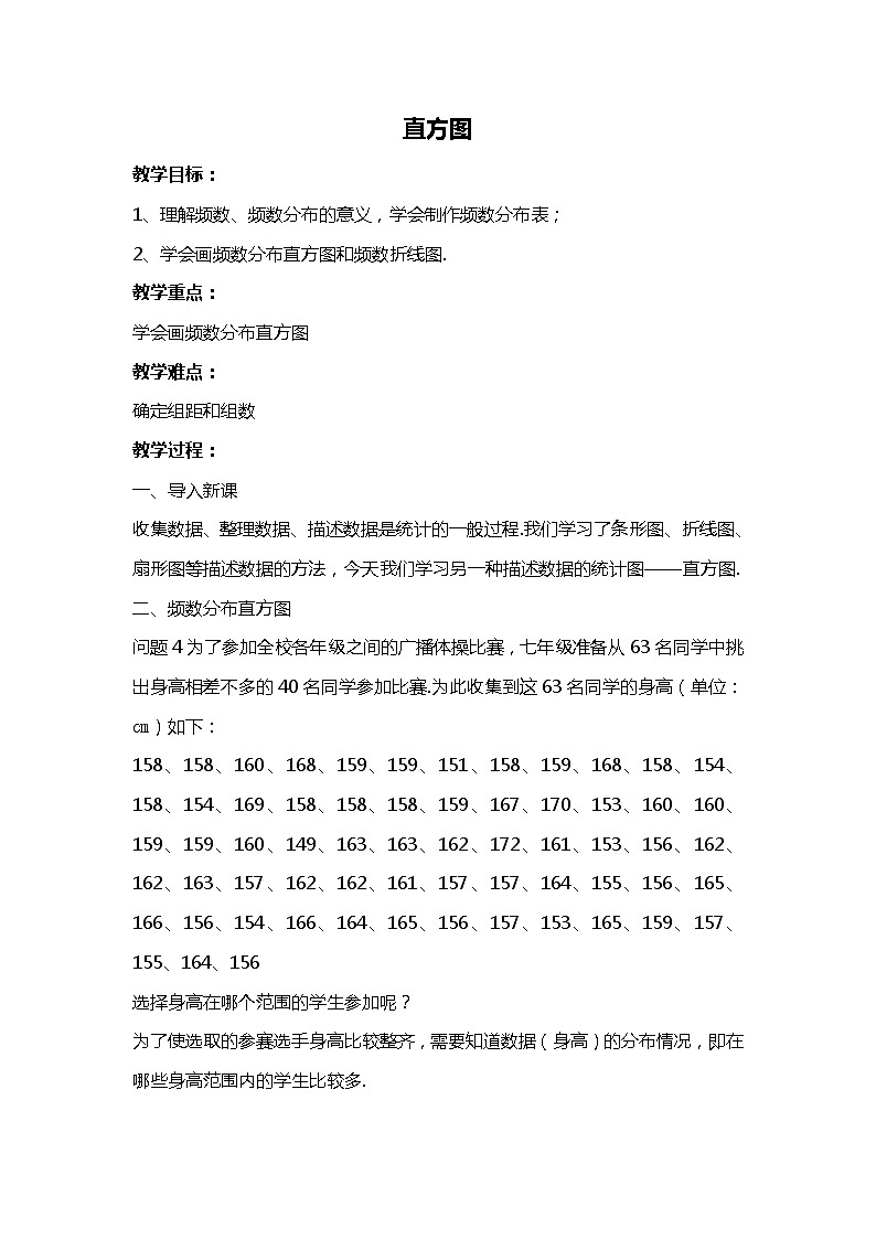 班海数学人教版七下-10.2 直方图【优质教案】01