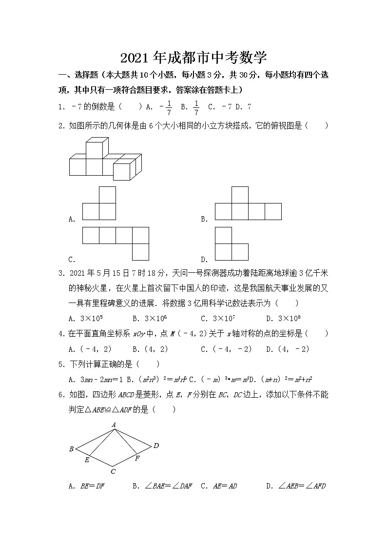 2021年四川省成都市中考数学试卷【含答案】第1页