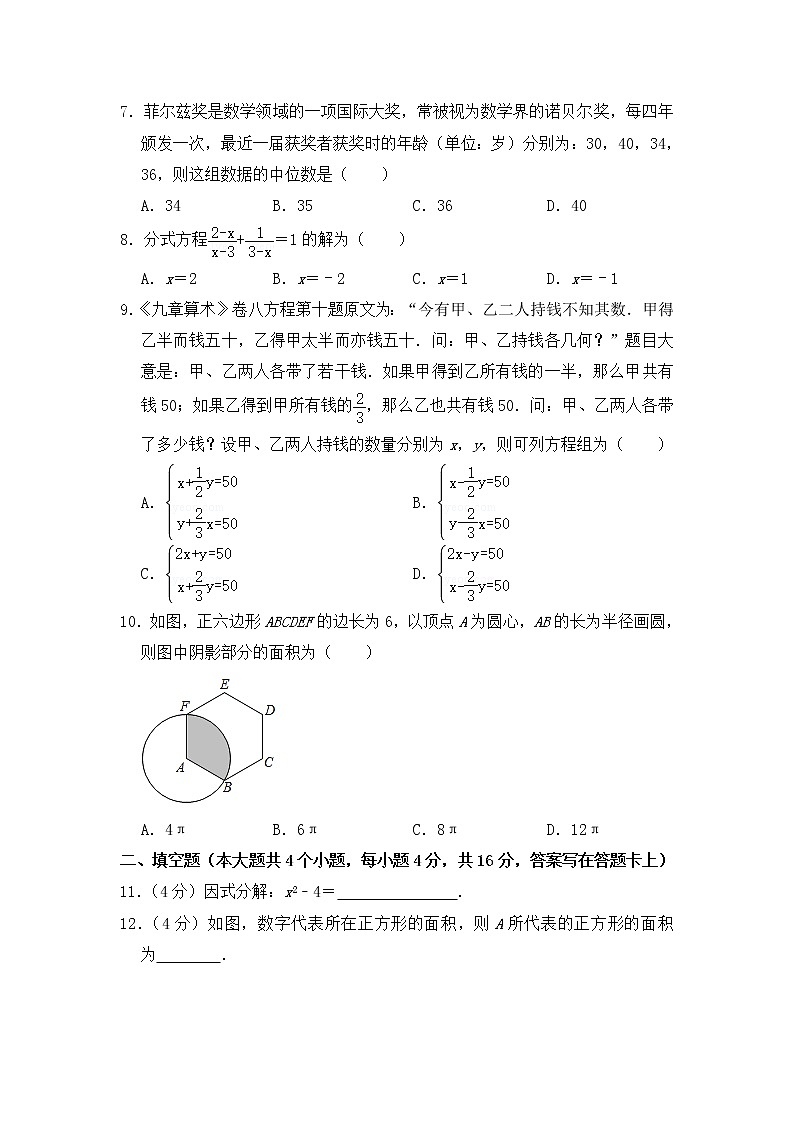 2021年四川省成都市中考数学试卷【含答案】第2页