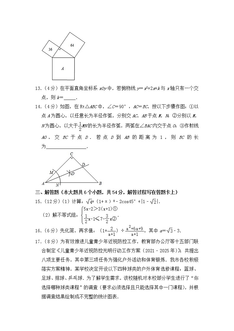 2021年四川省成都市中考数学试卷【含答案】第3页