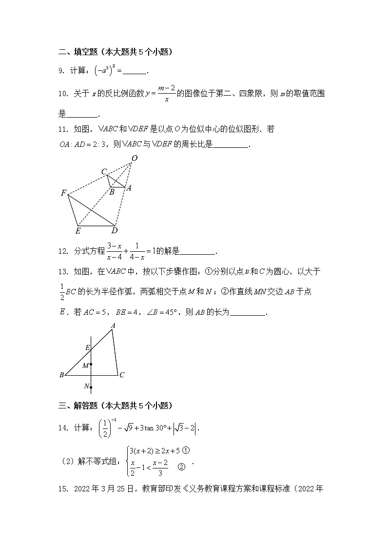 2022年四川省成都市中考数学试卷【含答案】03