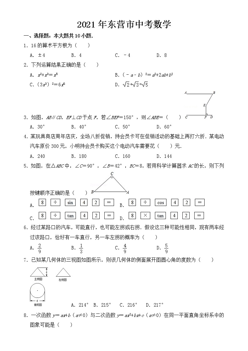 山东省2021年东营市中考数学试卷【含答案】01