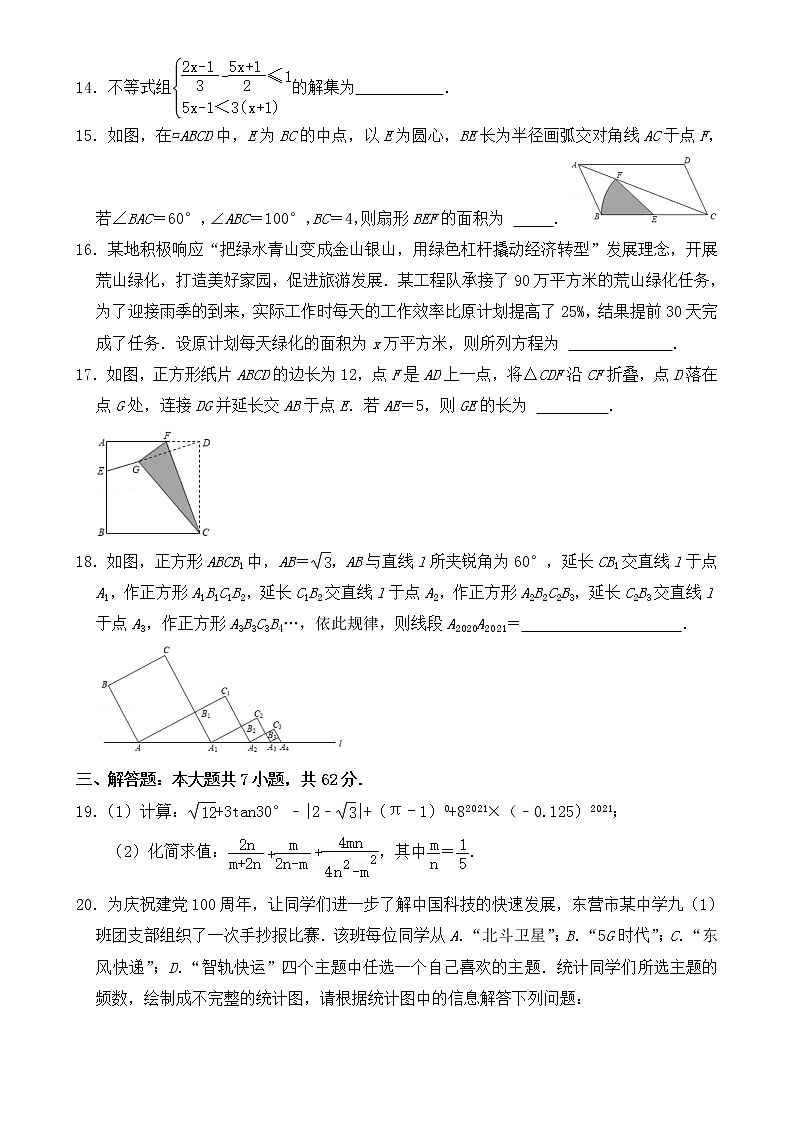 山东省2021年东营市中考数学试卷【含答案】03
