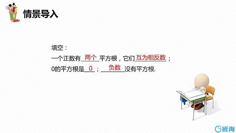 班海数学人教版八下-16.1 二次根式 第一课时【优质课件】04