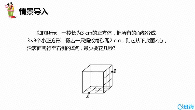 班海数学人教版八下-17.1 勾股定理 第二课时【优质课件】第4页