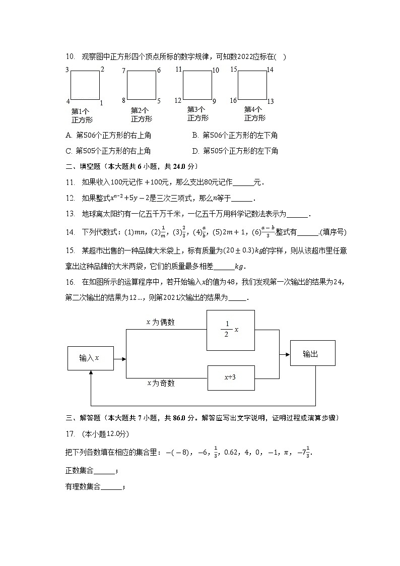 2022-2023学年福建省南平市光泽县七年级(上)期中数学试卷(解析版)第2页