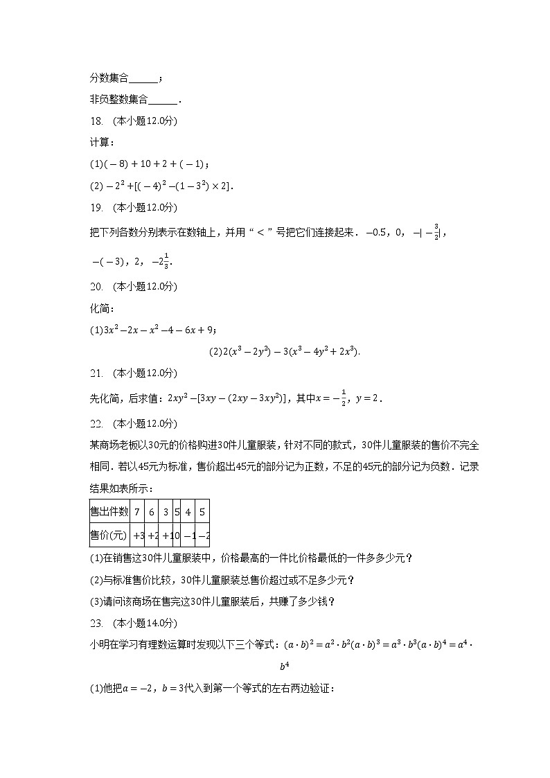 2022-2023学年福建省南平市光泽县七年级(上)期中数学试卷(解析版)第3页