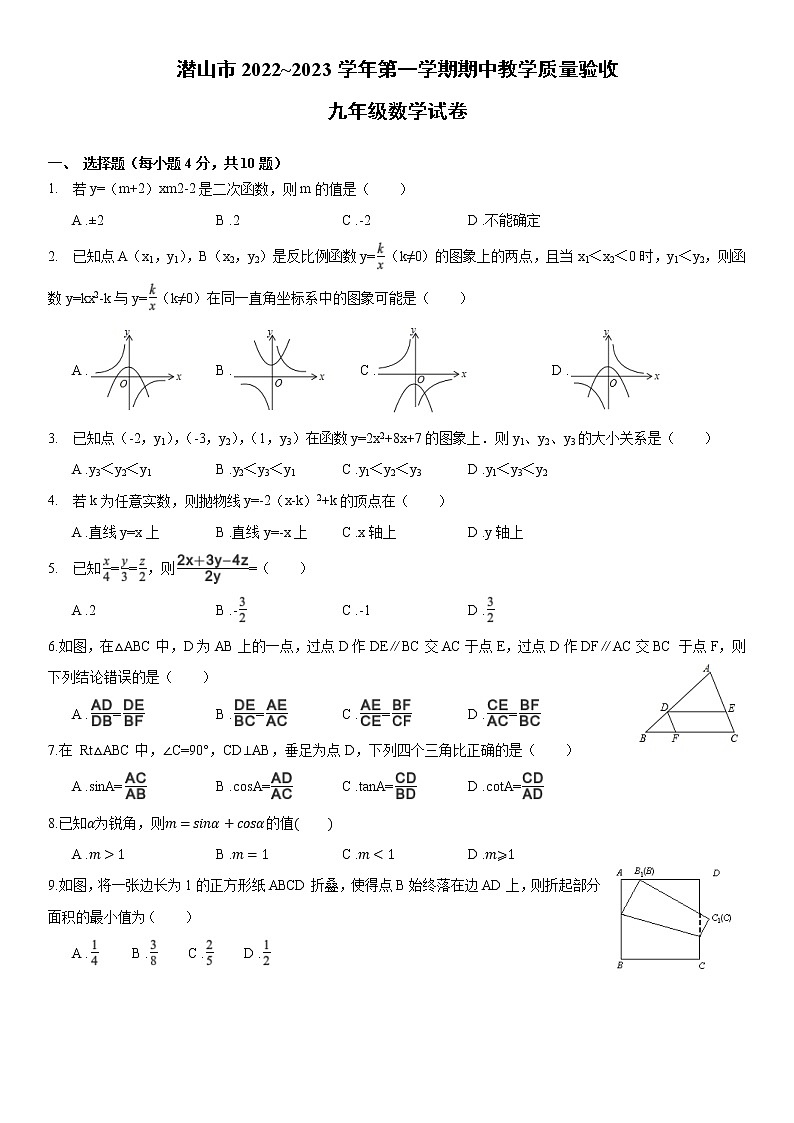 安徽省安庆市潜山市2022_2023 学年九年级上学期数学期中考试试卷(含解析)第1页