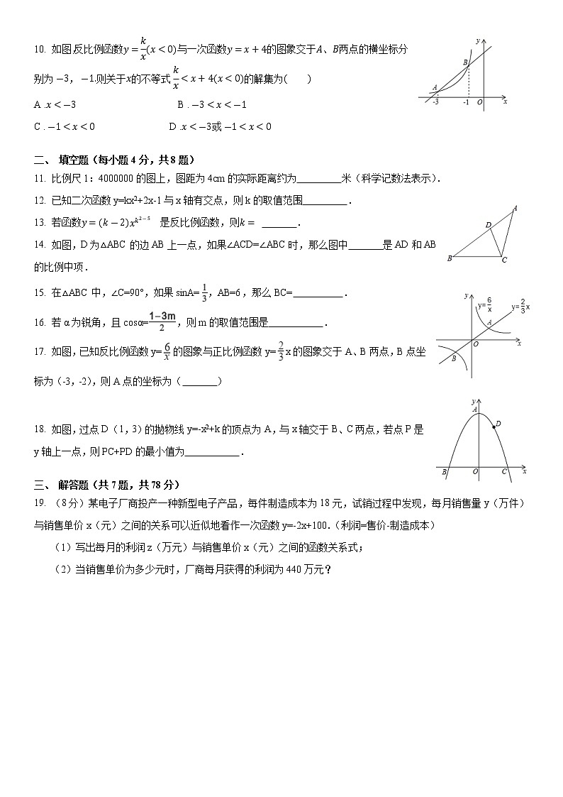 安徽省安庆市潜山市2022_2023 学年九年级上学期数学期中考试试卷(含解析)第2页