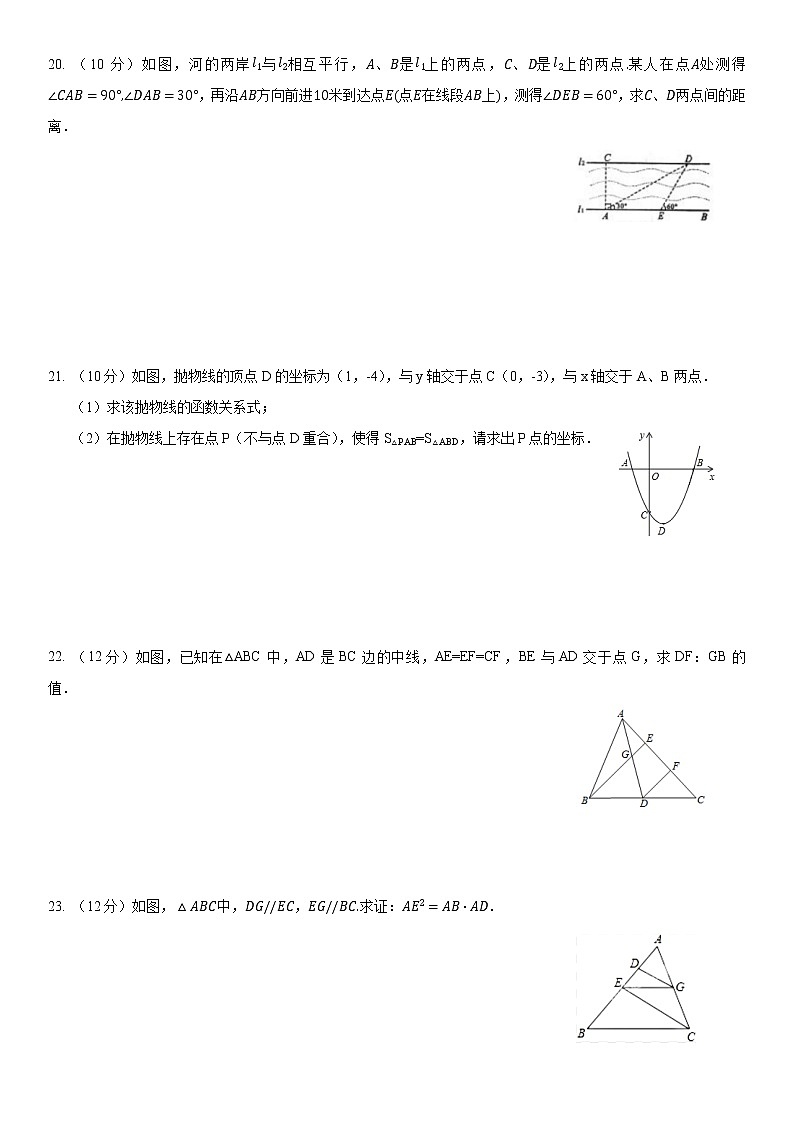 安徽省安庆市潜山市2022_2023 学年九年级上学期数学期中考试试卷(含解析)第3页
