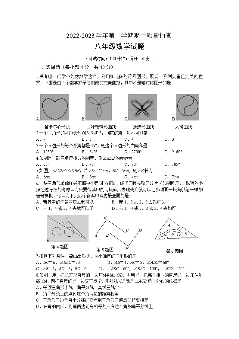 福建省龙岩市长汀县2022-2023学年八年级上学期期中质量抽查数学试卷(含答案)第1页